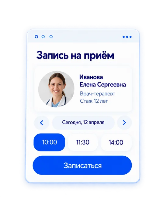 Пример окна онлайн-записи к врачу