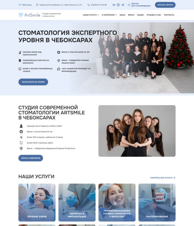 Сайт: Стоматология ArtSmile