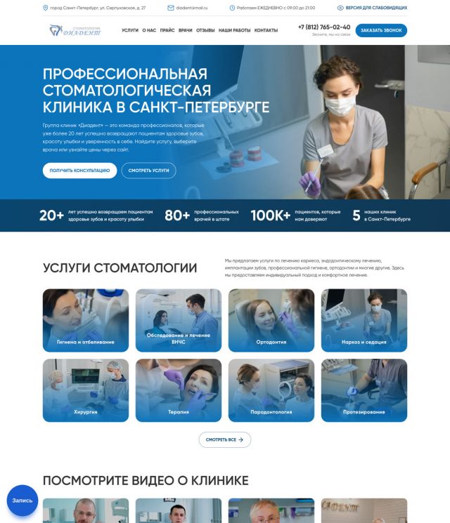 Сайт: Стоматология «Диадент»