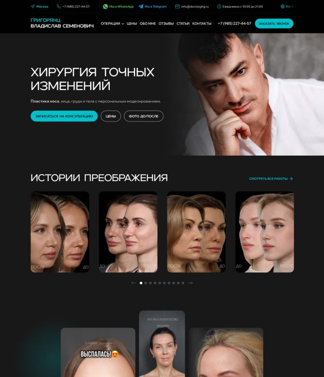 Сайт: Клиника пластической хирургии Григорянца