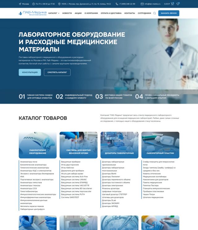 Сайт: ЛАБ-Медика — оборудование для медучреждений