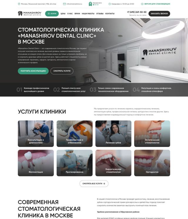 Сайт: Manashirov Dental Clinic