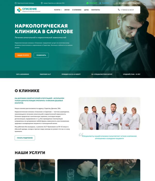 Сайт: Клиника «Спасение»