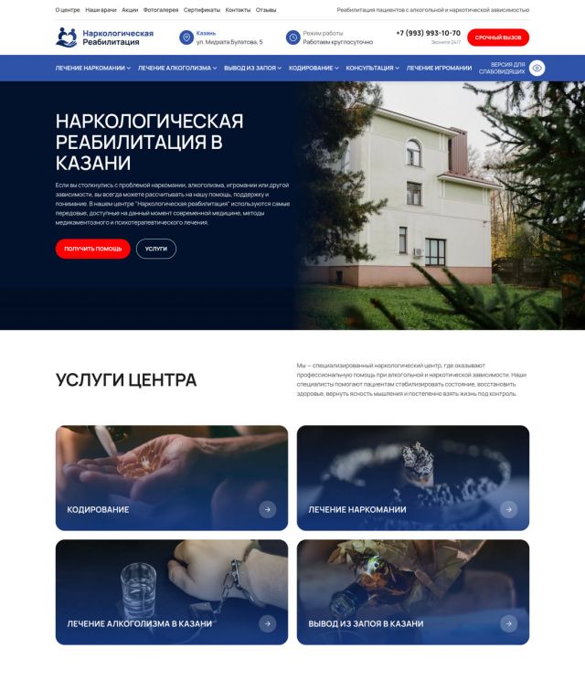 Сайт: Наркологическая клиника