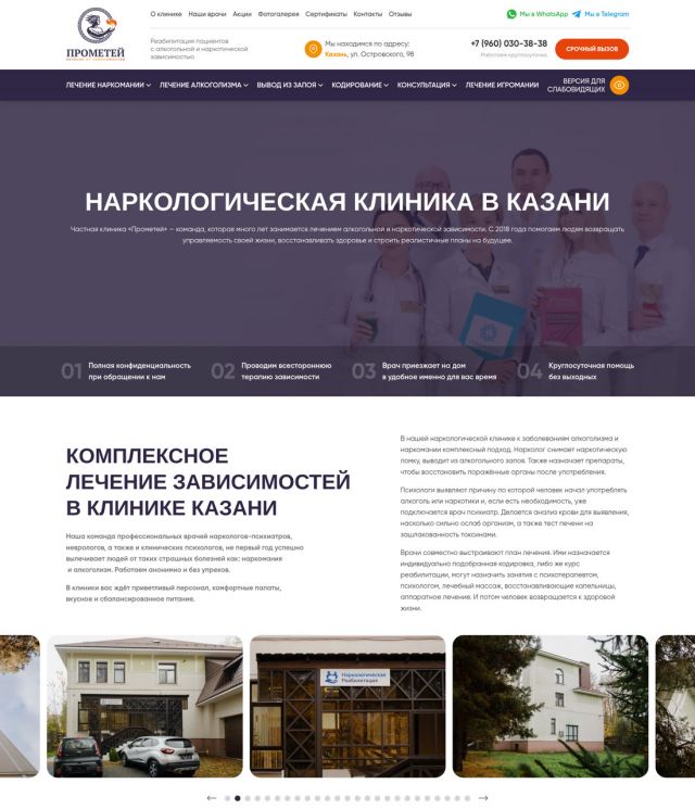 Сайт: Наркологическая клиника «Прометей»