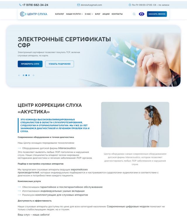 Сайт: Центр слуховых аппаратов