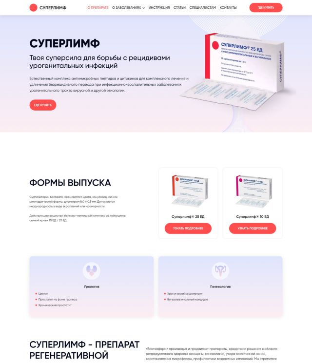 Сайт: Суперлимф — сайт препарата