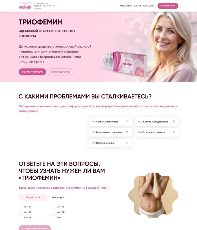 Сайт: Триофемин — сайт средства