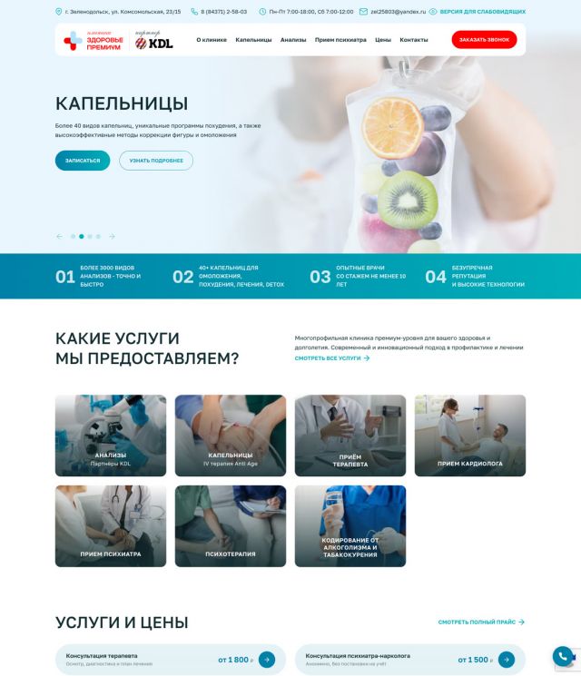 Сайт: Клиника «Здоровье Премиум»