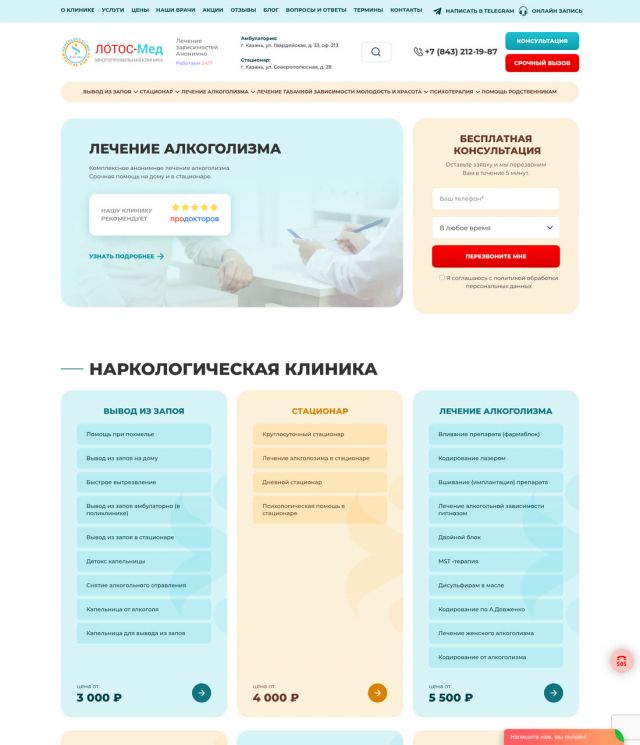 Сайт: Наркологическая клиника «Лотос Мед»